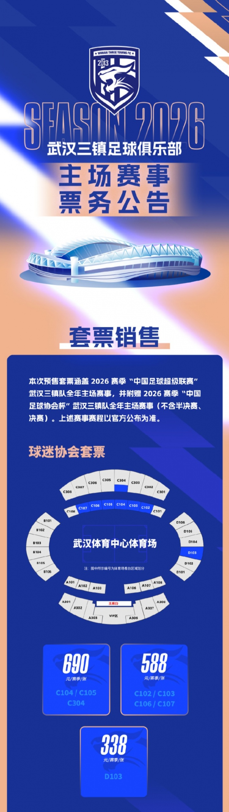 AG注册-武汉三镇新赛季票价：单场50元-260元，套票799元-2499元